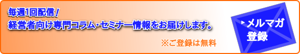 メルマガ登録ページ