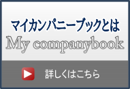 サイドマイカンパニーブックとは